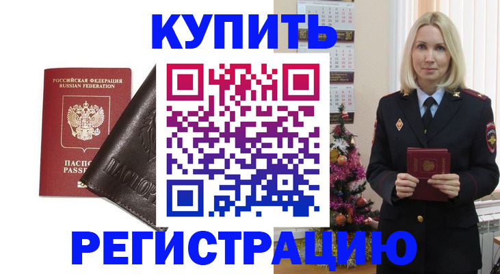 купить прописку в Медвежьегорске